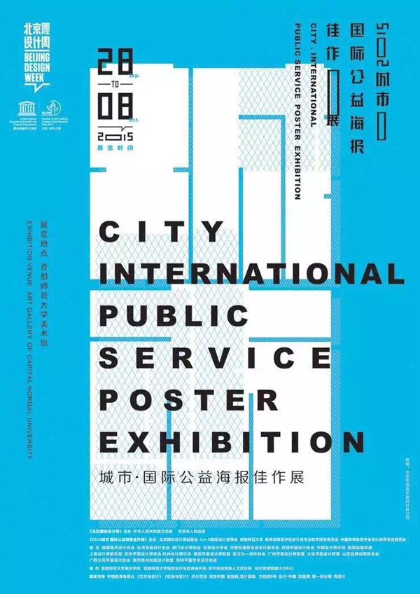 彦辰入选北京设计周城市·国际公益海报佳作展
